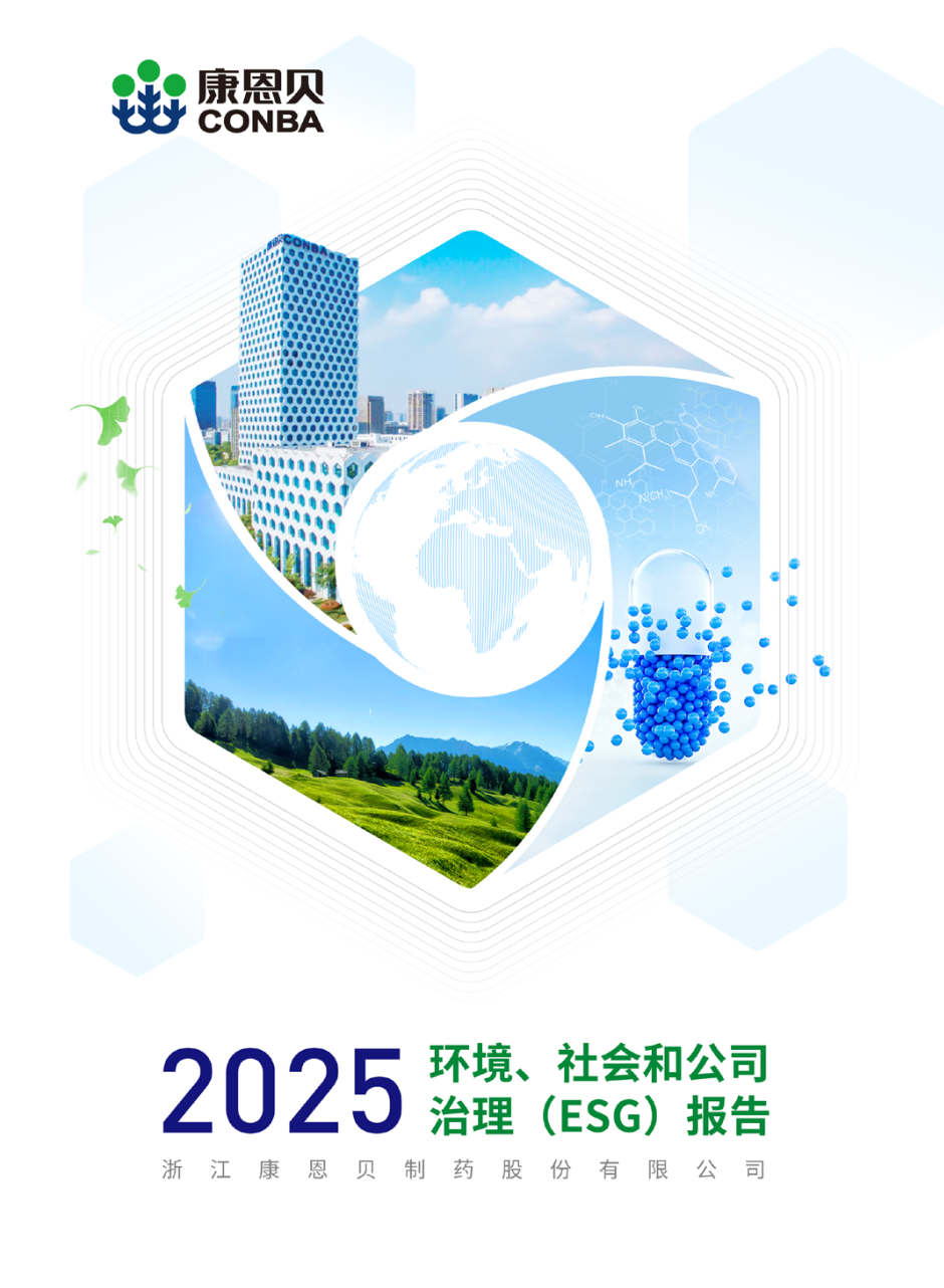 2025年度社会责任报告