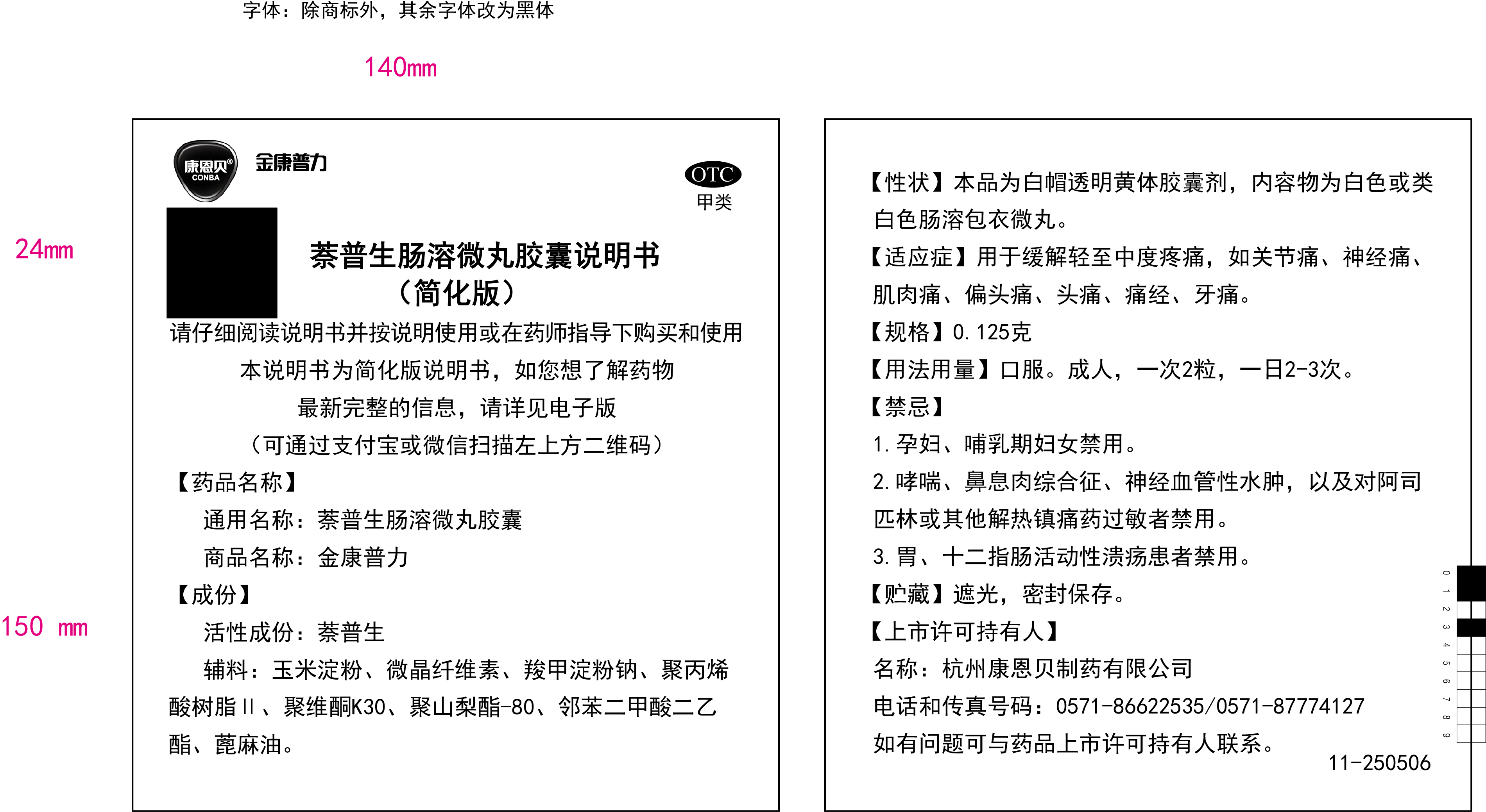萘普生肠溶微丸胶囊说明书-完整版