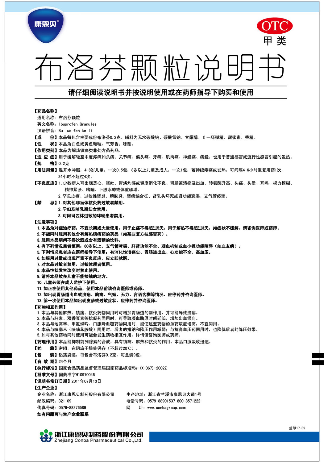 888电子官网?贝贝清?布洛芬颗粒说明书.jpg