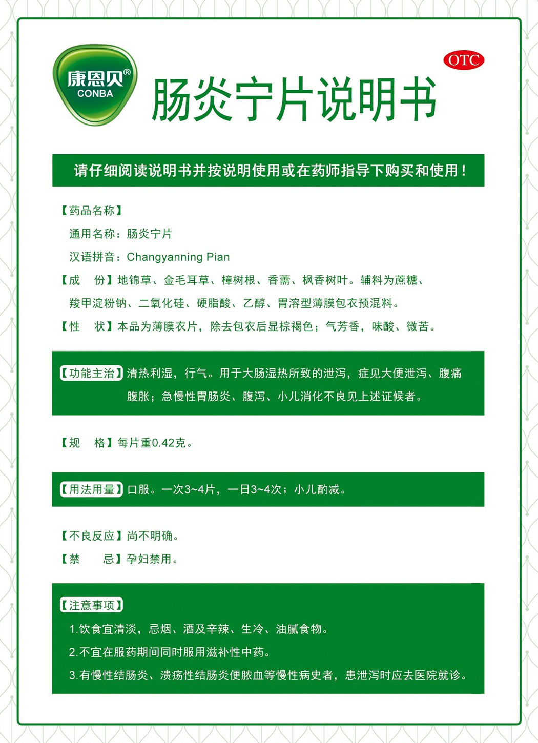 888电子官网?肠炎宁片说明书1.jpg