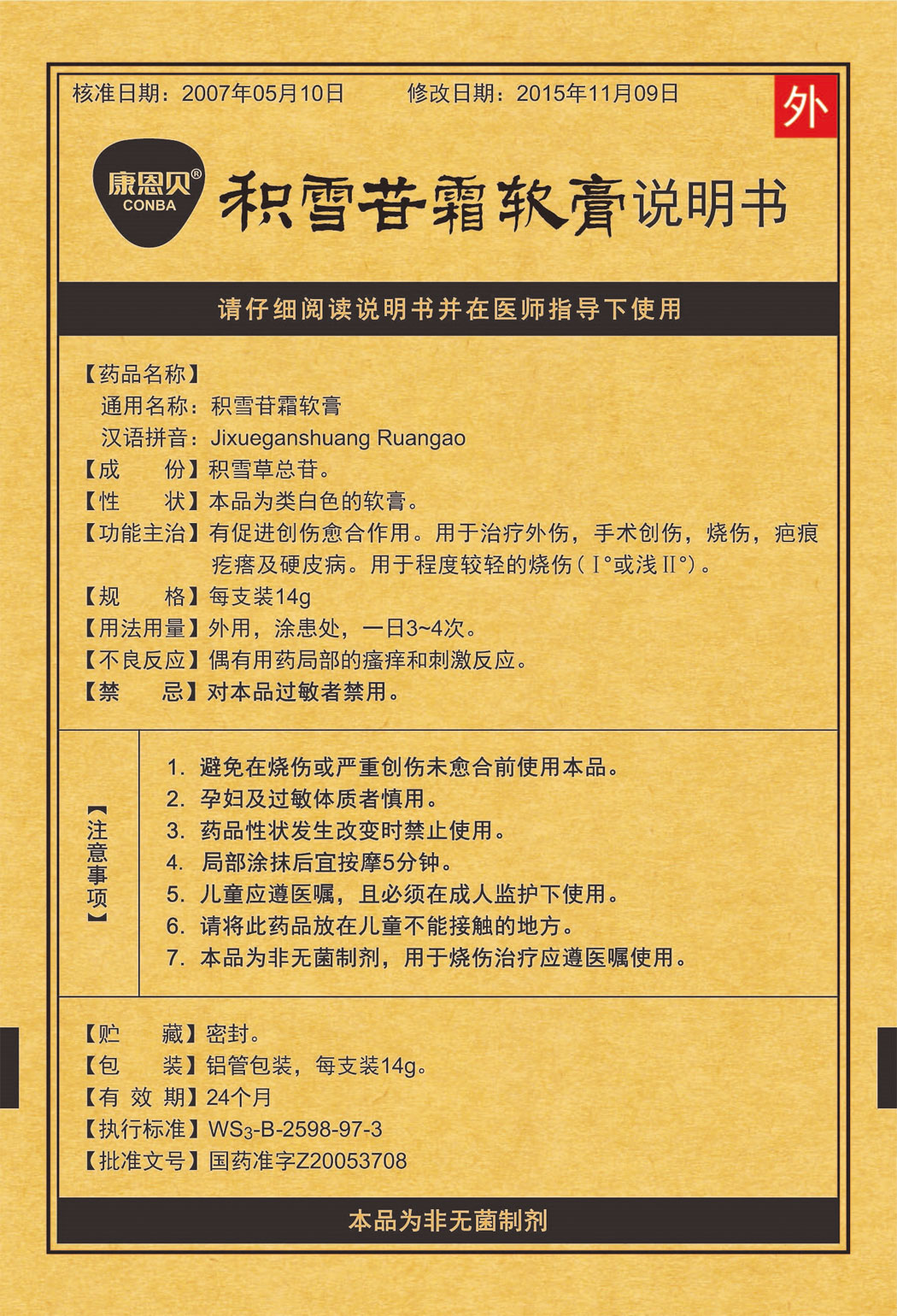 888电子官网?积雪苷霜软膏说明书1.jpg